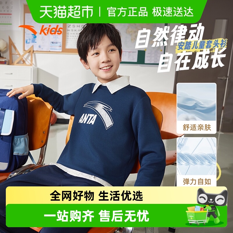 安踏儿童秋季男女童套头衫