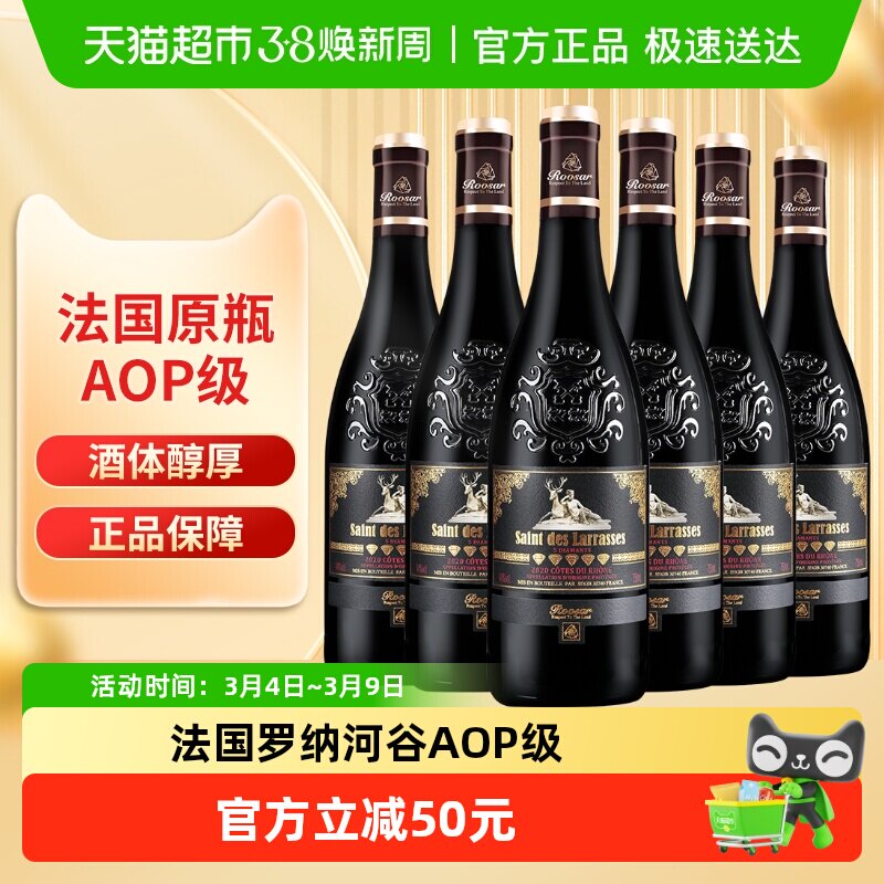 罗莎庄园红酒整箱罗纳河谷AOP级法国原瓶进口干红葡萄酒750ml*6瓶