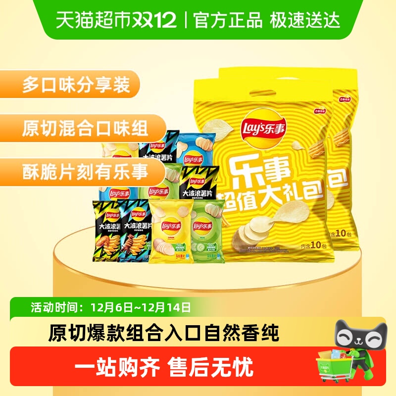 大礼包多口味乐事薯片