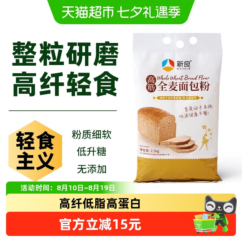 新良全麦吐司面包粉高筋面粉烘焙专用原料家用粗粮小麦面包粉