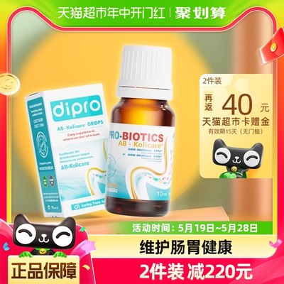 dipro滴剂儿童肠绞痛益生菌