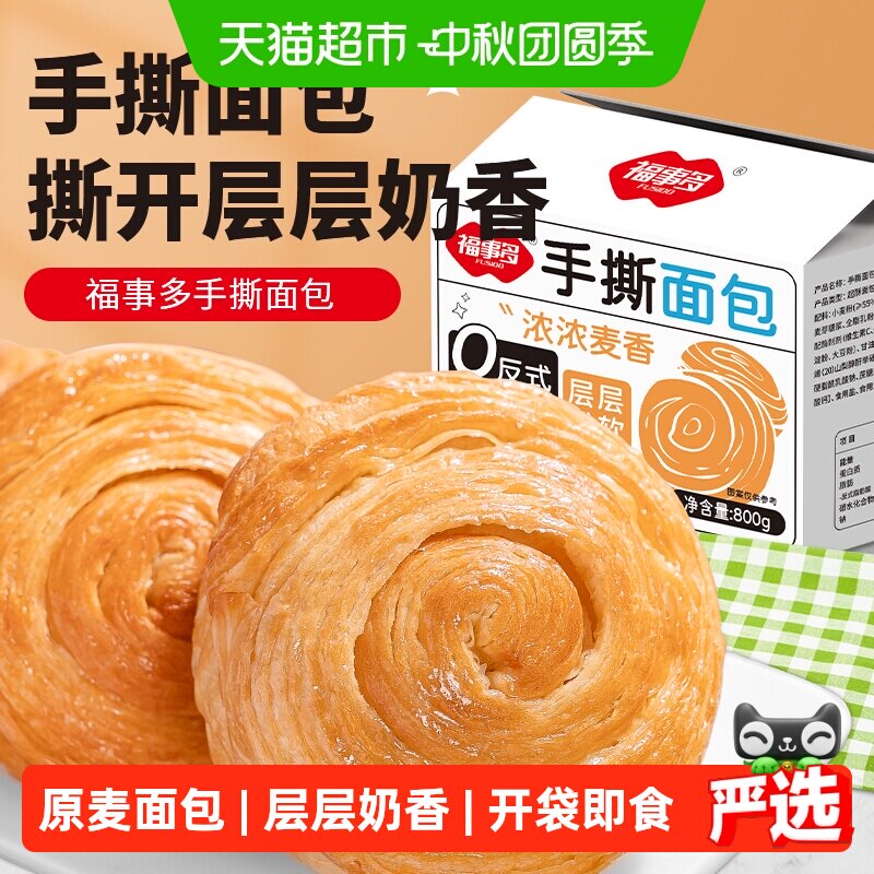 包邮福事多手撕面包800g18个装早餐代餐饱腹休闲零食糕点礼盒箱装