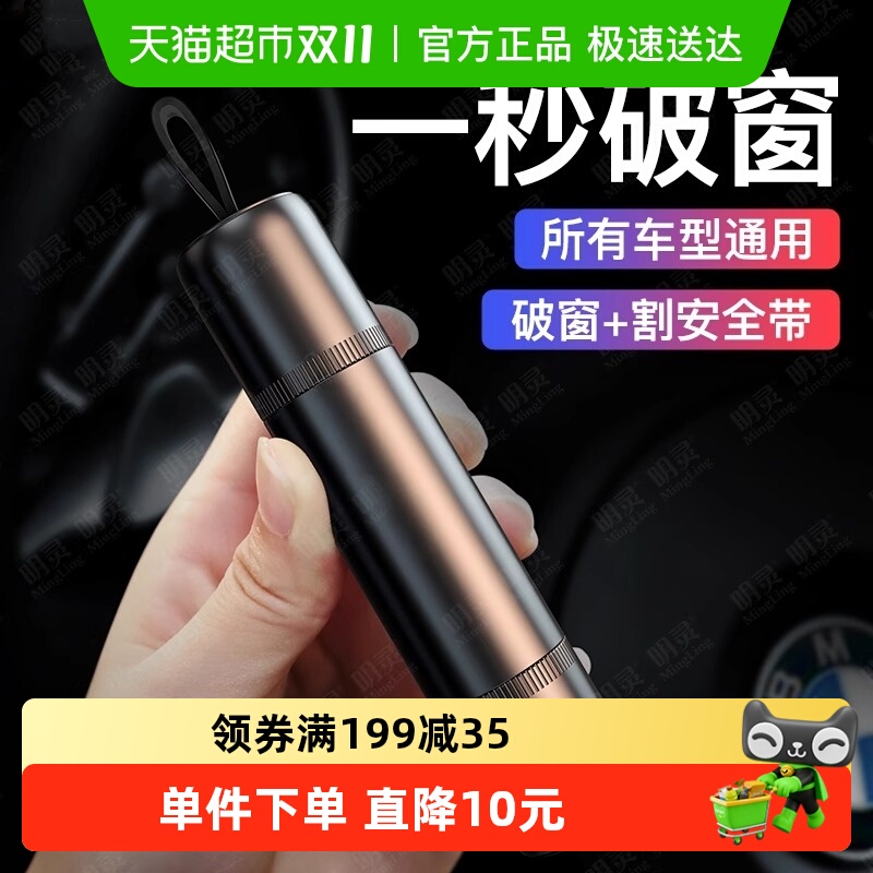 紧急逃生逃生锤汽车安全锤