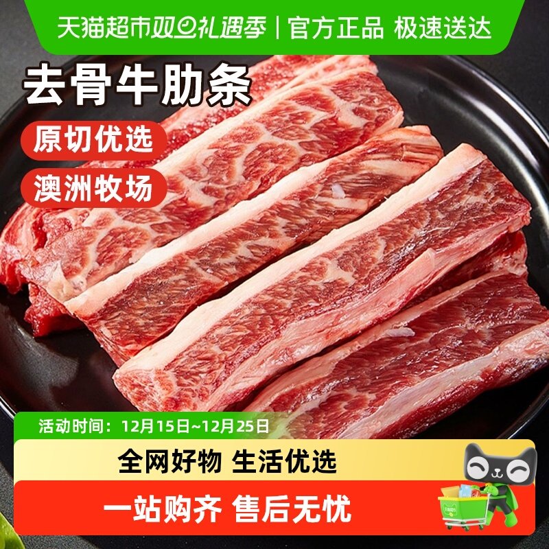 小贝很忙澳洲安格斯原切谷饲牛肋条肉牛肉新鲜去骨牛肋排肉生鲜