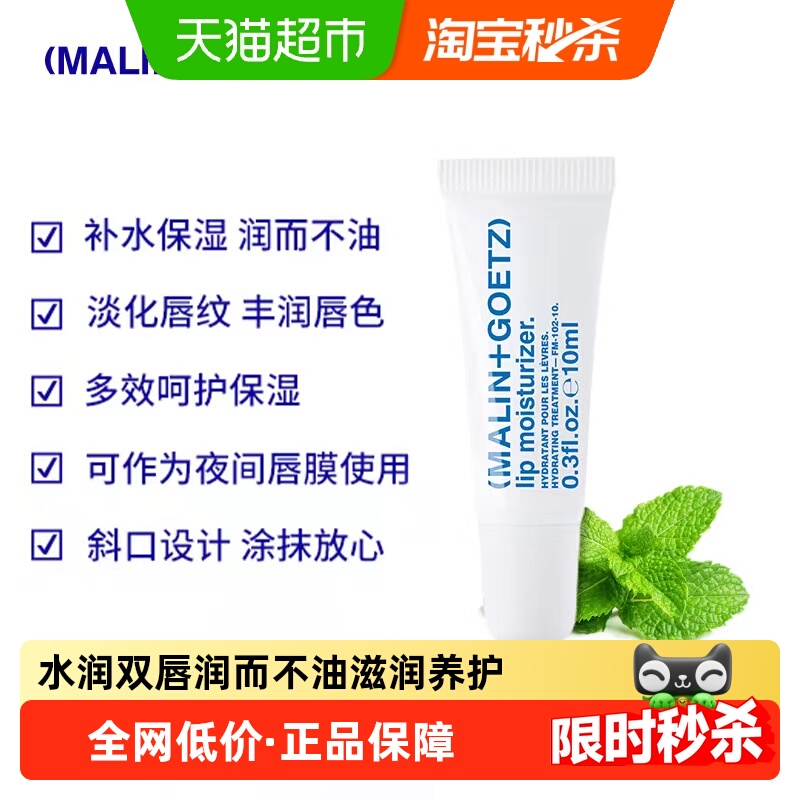 马林戈茨保湿滋润淡纹护唇膏