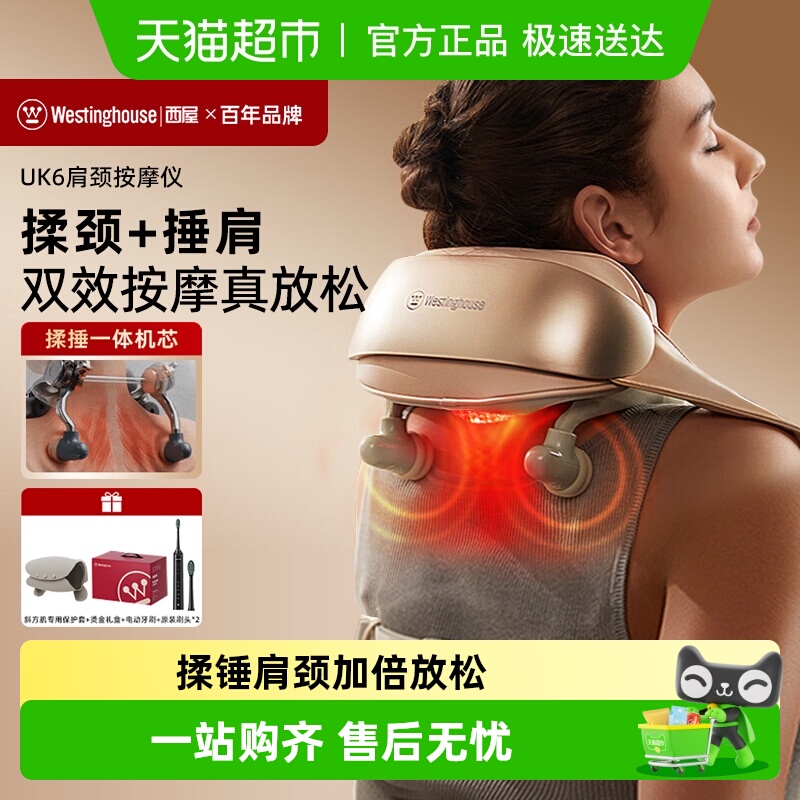 美国西屋UK6颈椎按摩器肩颈按摩仪揉捏捶打斜方肌腰背颈部按摩仪