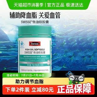 Swisse斯维诗高浓度EPA DHA鱼油软胶囊调节血脂蓝帽