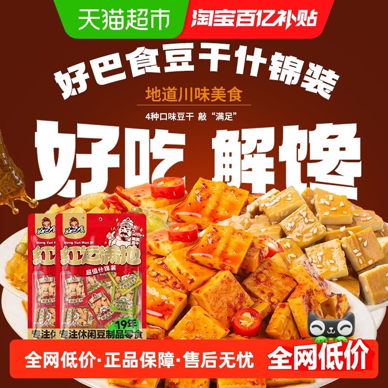 好巴食豆腐干多口味混装400g*2休闲食品素食零食小吃豆干约32包