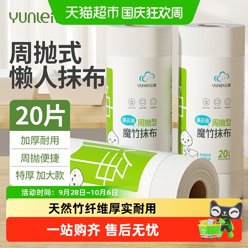 云蕾竹纤维懒人抹布厚实不易沾油