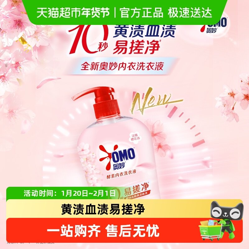 奥妙淡雅樱花香内衣洗衣液内裤清洗液女士去血渍520G杀菌抑菌除螨,洗护清洁剂/卫生巾/纸/香薰,内衣洗衣液,淘宝优惠券,粉丝福利购,淘宝优惠卷