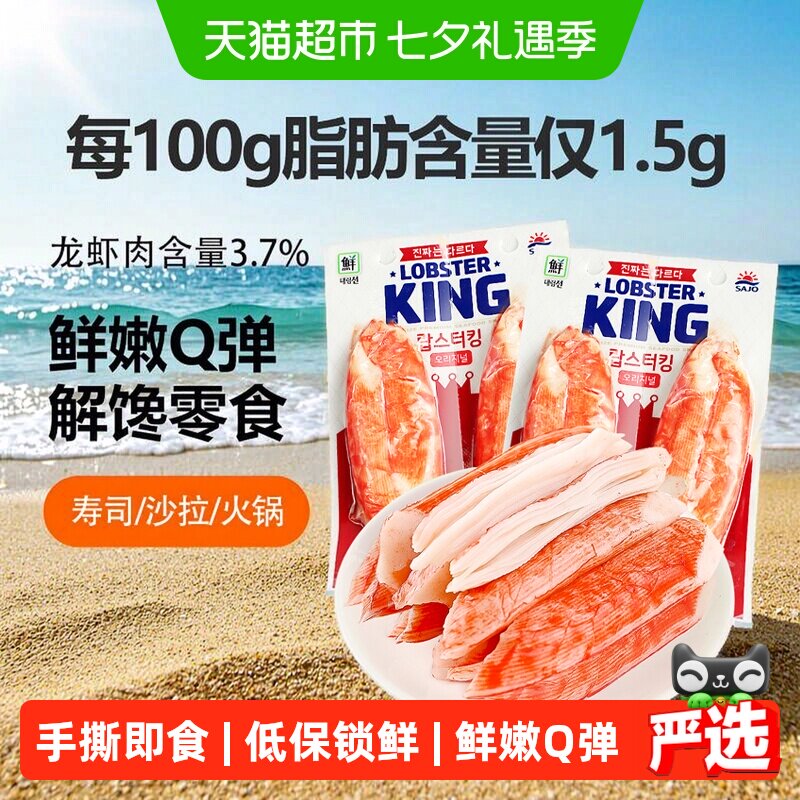 韩国思潮大林蟹棒纯蟹肉蟹棒即食蟹柳真蟹肉棒火锅寿司食材小零食