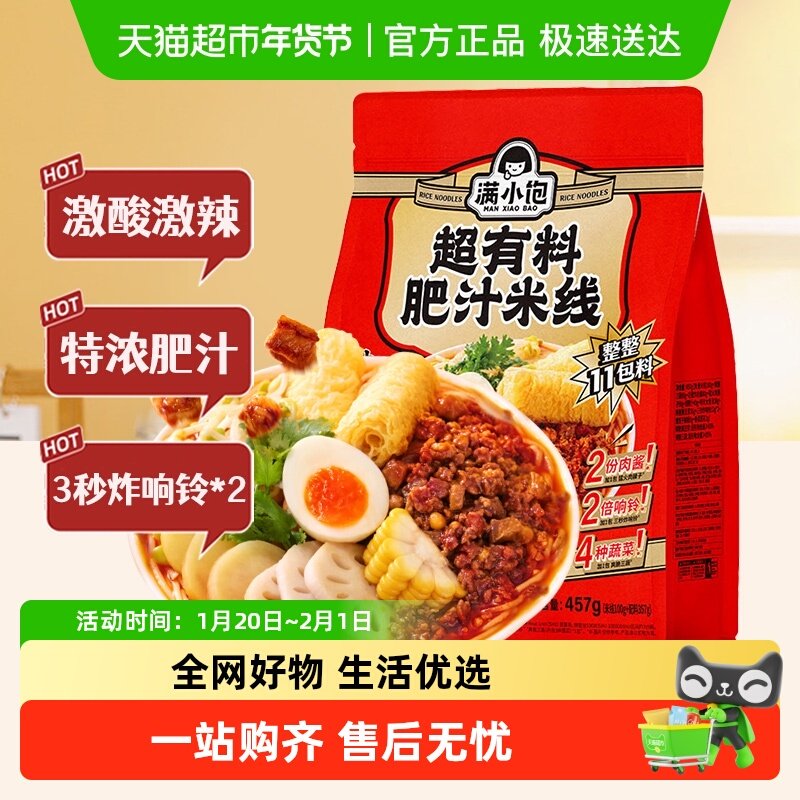 满小饱超有料肥汁米线方便速食米粉加量懒人方便速食螺蛳粉自煮,粮油调味/速食/干货/烘焙,待煮速食面/拉面/面皮/西式面,淘宝优惠券,粉丝福利购,淘宝优惠卷