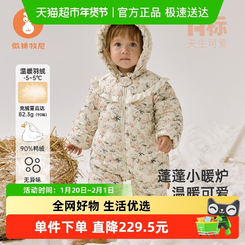 微狮牧尼白鸭绒婴儿羽绒服连体衣冬季保暖女宝宝连帽外出哈衣爬服,童装/婴儿装/亲子装,羽绒连体衣,淘宝优惠券,粉丝福利购,淘宝优惠卷