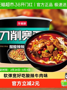 今麦郎非油炸刀削宽面高汤酸辣牛肉面方便速即食夜宵面皮