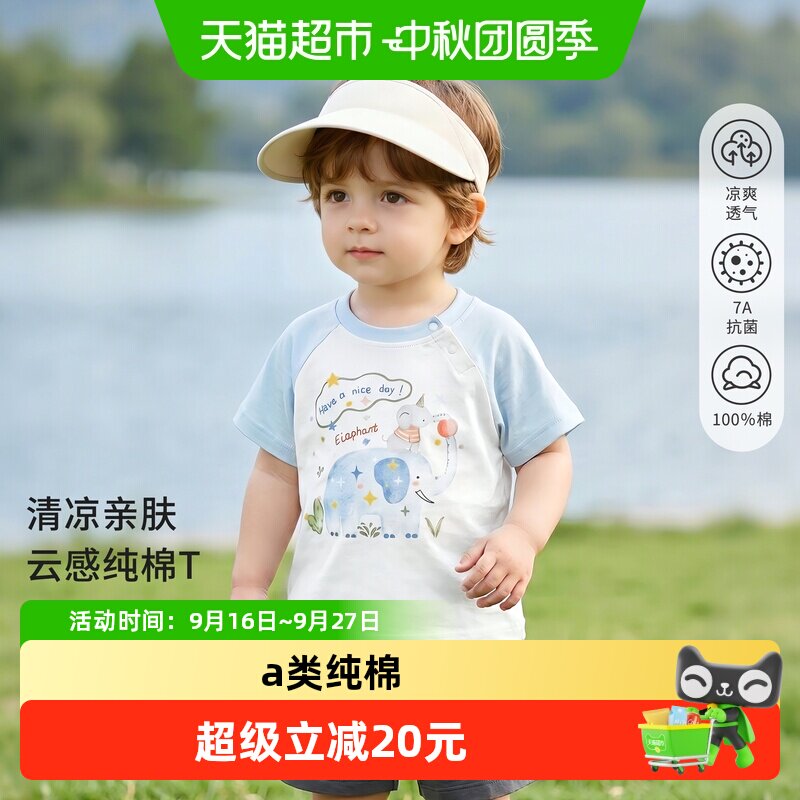 婴蓓依A类纯棉儿童短袖柔软舒适