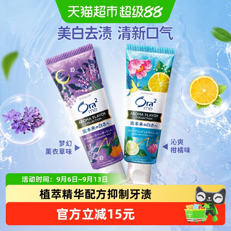 Ora2皓乐齿美白牙膏柑橘薰衣草130g*2去牙渍去黄清新口气家庭装