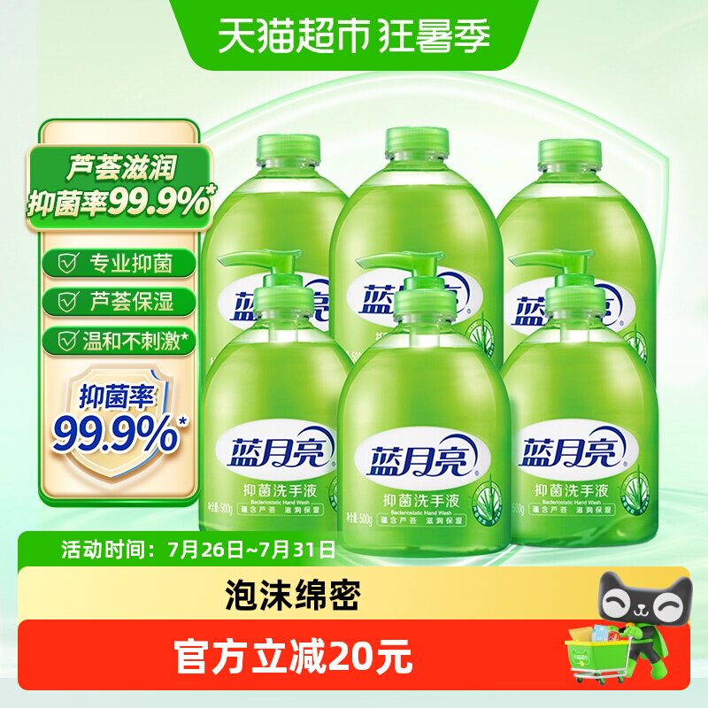 蓝月亮芦荟抑菌洗手液家用滋润瓶装500g*6瓶温和不伤手套装 瓶抑菌实拍商品图