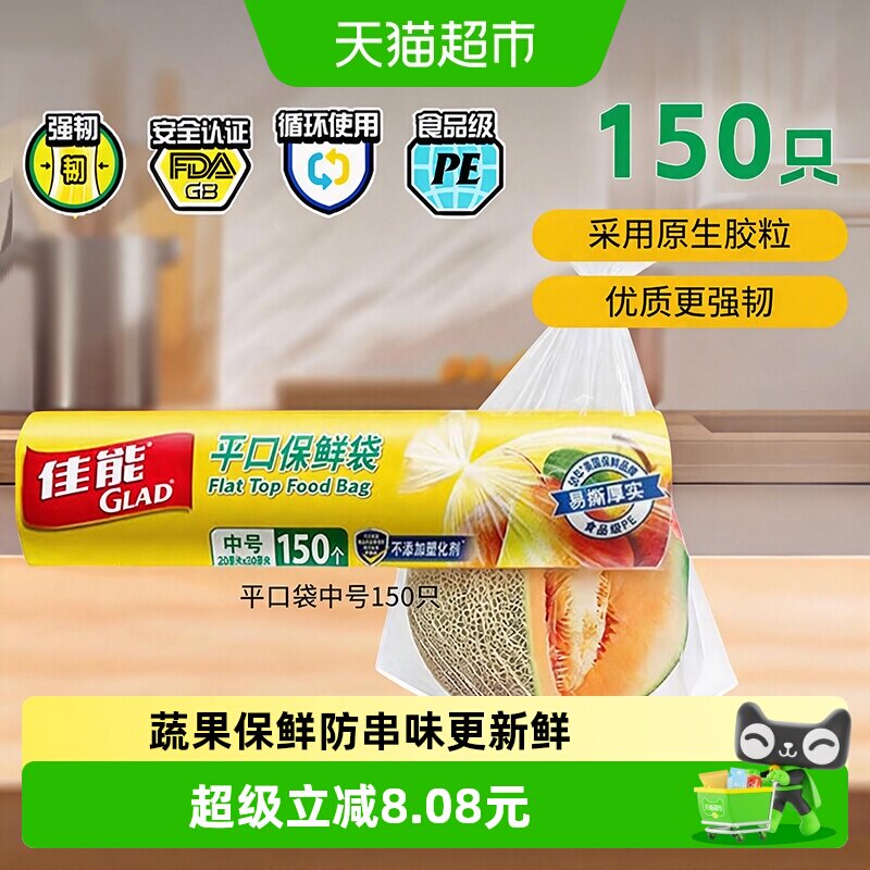 佳能保鲜袋食物食品级家用一次性冰箱密封耐冷耐热加厚中号