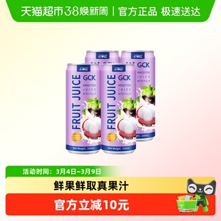 【进口】27000GCK越南100%山竹果汁330ml*4瓶果肉果汁饮料