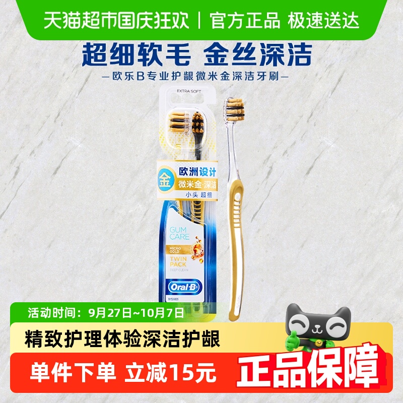 oralb/欧乐b专业护龈微米1个牙刷