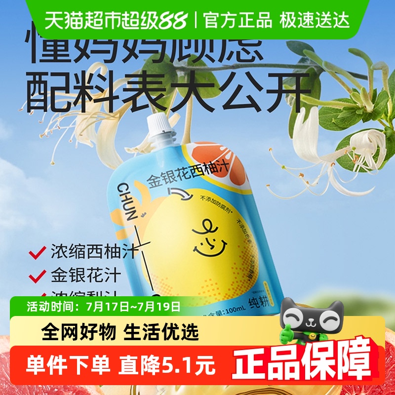 纯耕清润不上火金银花西柚汁纯净