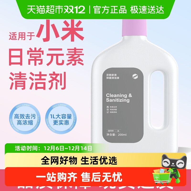 小米扫地机器人M40H40清洁液