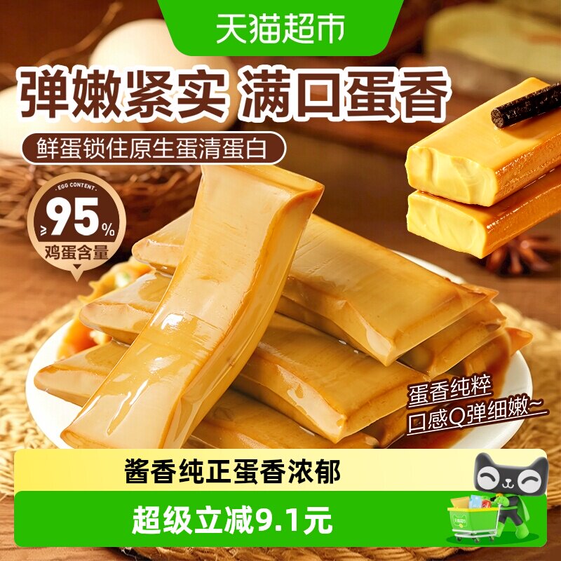 良品铺子酱香鸡蛋豆腐干238g*2袋蛋香浓厚营养美味滑嫩鲜美零食