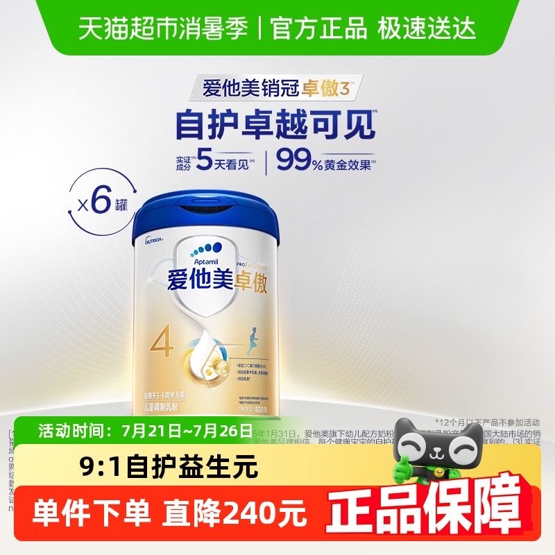 爱他美卓傲儿童配方调制乳粉4段800g*6罐