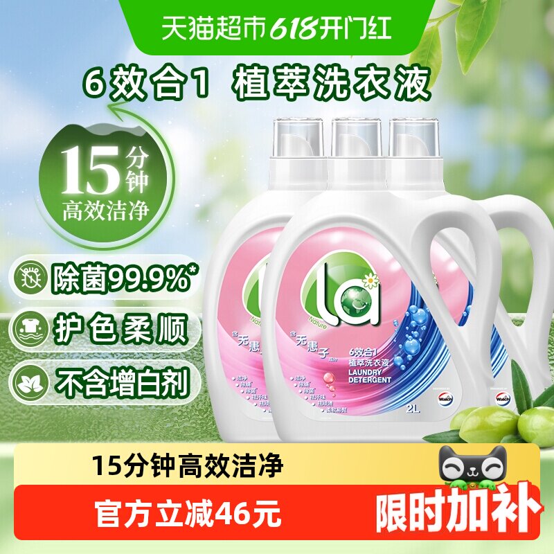 威露士la无患子6效合1植萃洗衣液12斤除菌除螨快洗