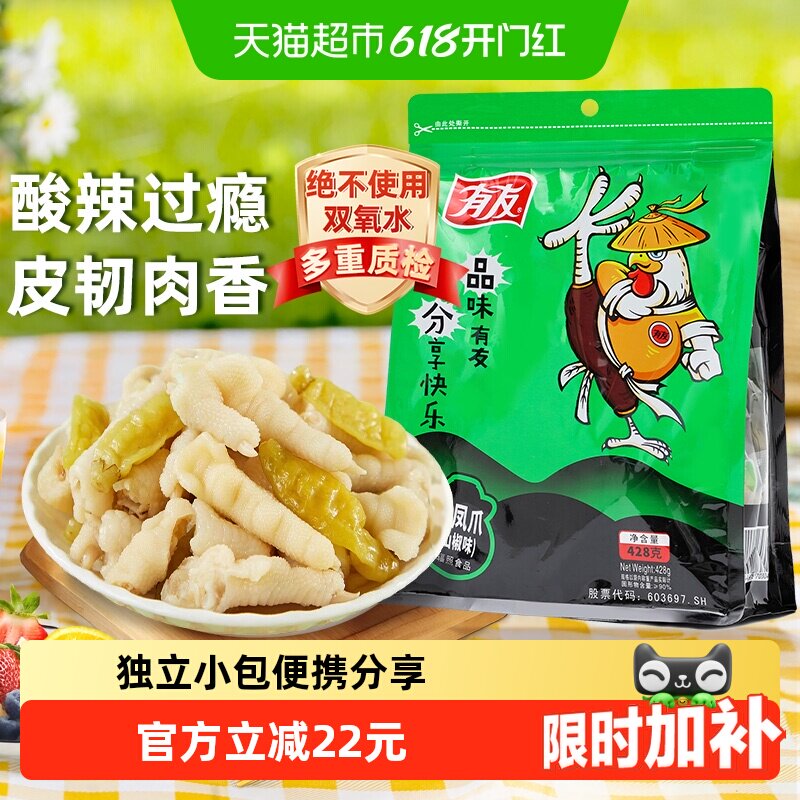 【烈儿宝贝间】有友山椒凤爪泡椒鸡爪428g夜宵解馋网红鸡肉