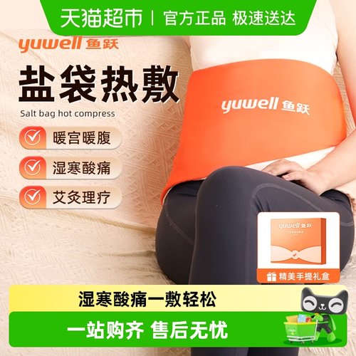 鱼跃新型艾绒药盐理疗热敷包