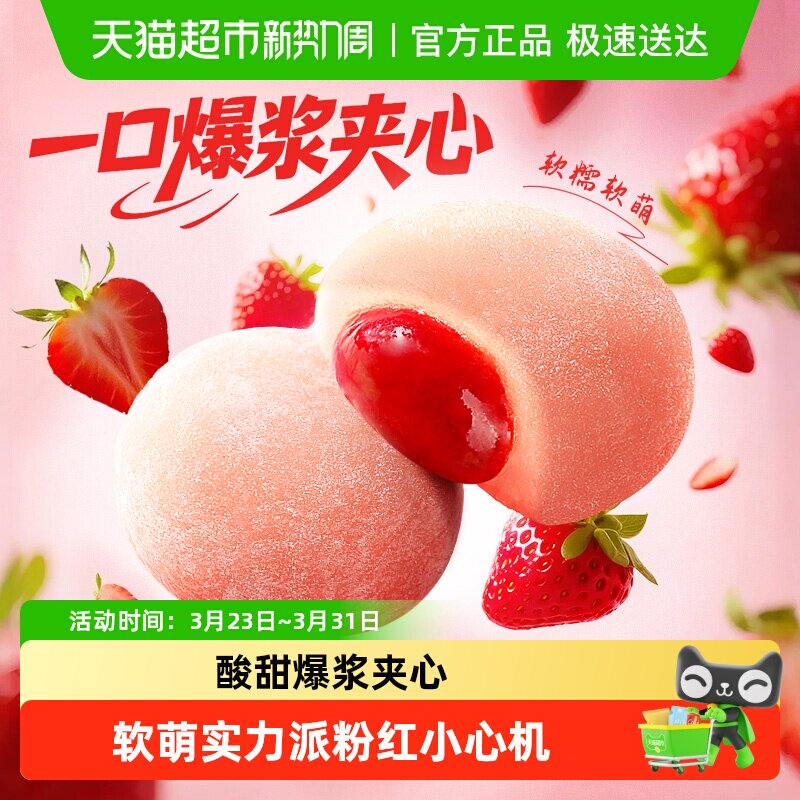 百草味果心团子草莓麻薯休闲零食传统糕点心爆浆麻糍小吃