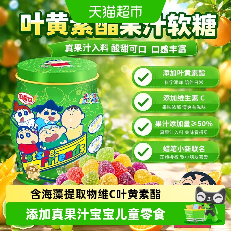 金稻谷蜡笔小新叶黄素酯软糖维C图片