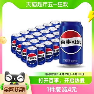 随机 百事可乐原味汽水碳酸饮料330ml 包装 24罐整箱