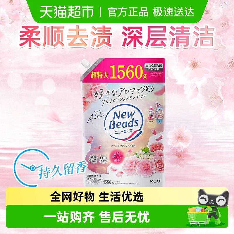 日本花王玫瑰花香洗衣液防静电持久留香柔顺剂去污渍补充装
