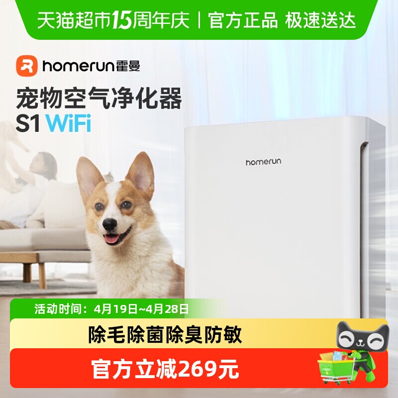 霍曼宠物空气净化器S1wifi版除臭除菌吸浮毛过敏原猫狗全自动