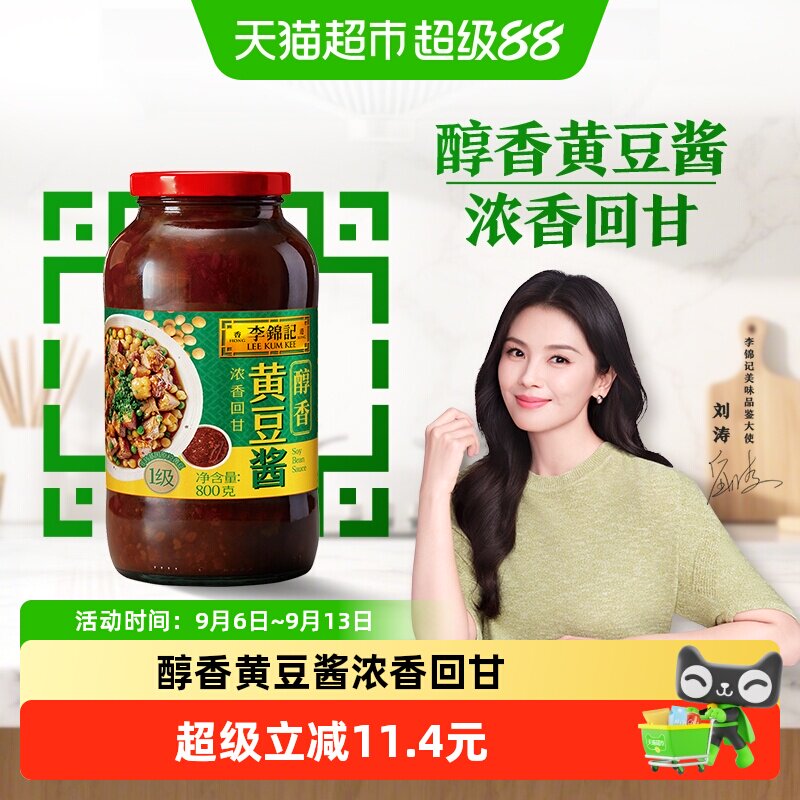 李锦记醇香黄豆酱酱料800g图片