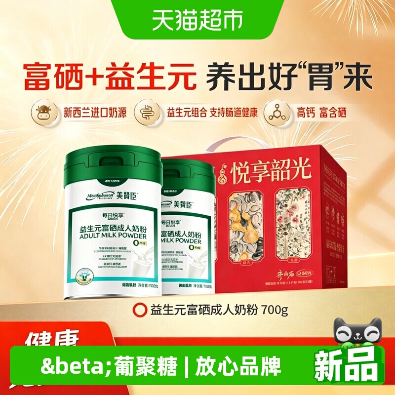 美赞臣每日悦享富硒成人奶粉700g