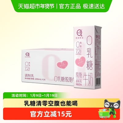 认养0乳糖脱脂牛奶