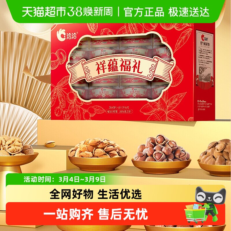 洽洽高端礼盒罐装大份量纯坚果健康零食