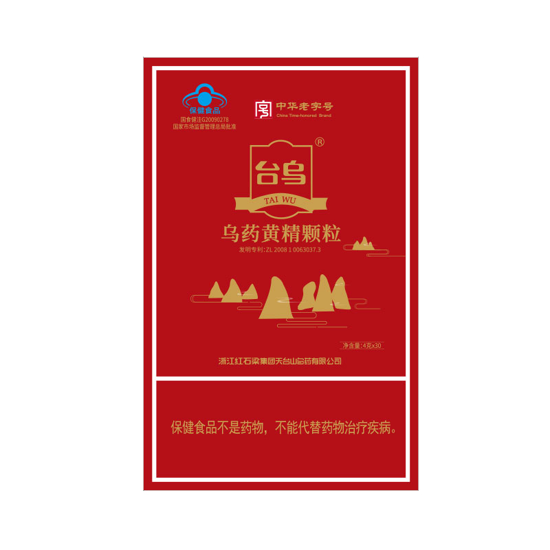 台乌牌乌药黄精颗粒缓解体力疲劳