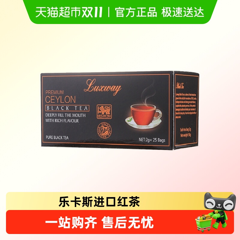 乐卡斯锡兰红茶斯里兰卡进口luxway茶叶茶包袋泡茶冲泡奶茶小包装