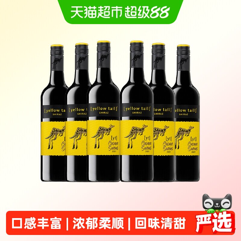 原瓶进口黄尾袋鼠缤纷西拉半干红葡萄酒红酒750ml*6整箱婚宴聚会 - 实物图