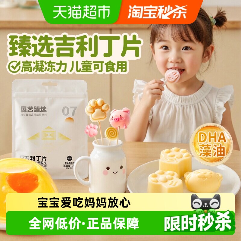 展艺DHA吉利丁片快速溶解图片