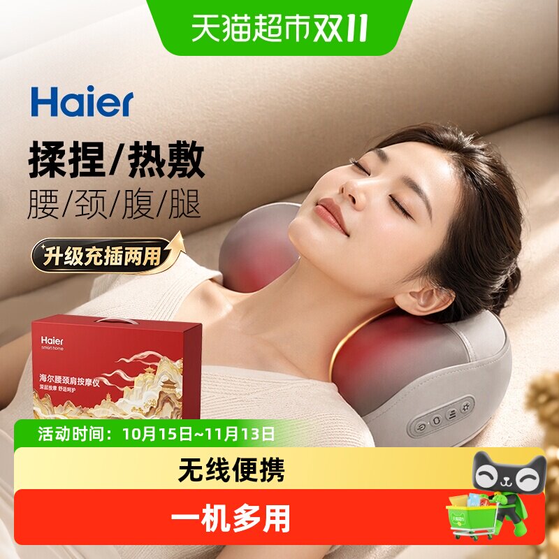 Haier/海尔肩颈按摩仪颈椎按摩器颈部按摩枕腿部腰背部揉捏送礼物