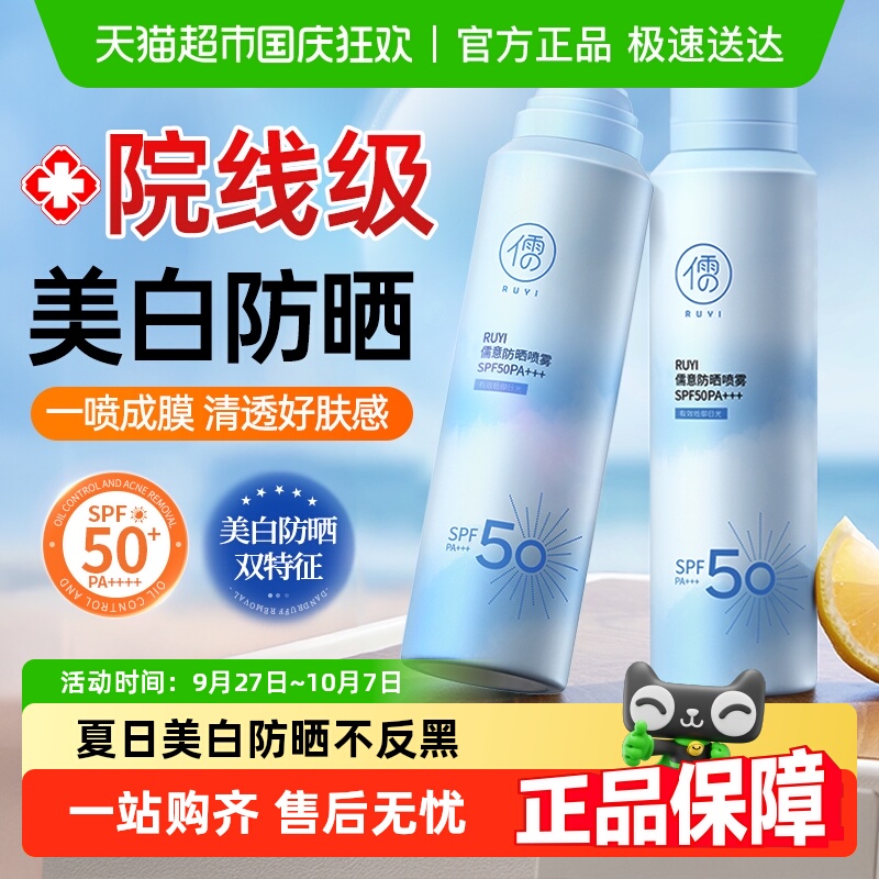 热销100W丨防晒喷雾防紫外线