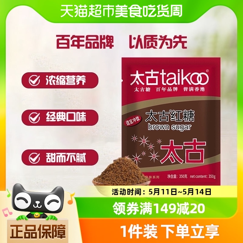 红糖太古纯正袋冲饮姜茶