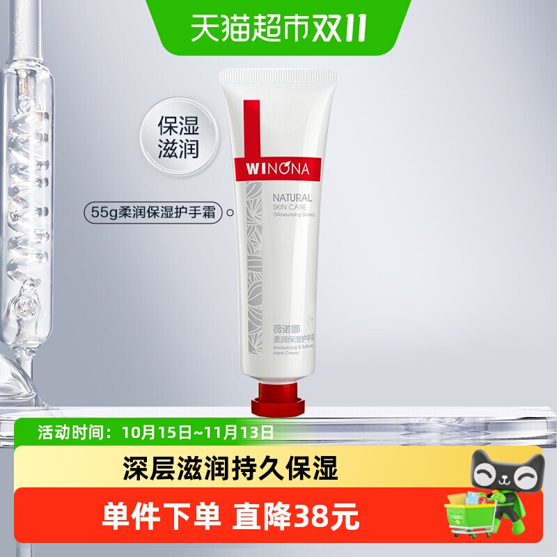 Winona/薇诺娜柔润保湿护手霜补水保湿滋润细腻