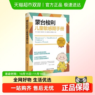 蒙台梭利儿童敏感期手册