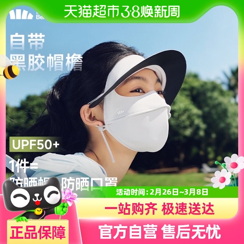 【下拉享淘金币】蕉下帽檐款全脸防晒面罩防晒口罩凉感医美脸基尼